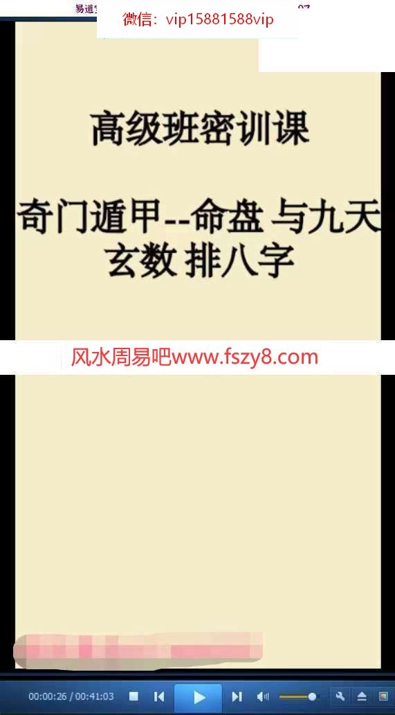 郭城铭2021年阴盘奇门遁甲化解高级班密训课视频10集百度云 郭城铭阴盘奇门遁甲化解高级班密训课视频,郭城铭阴盘奇门遁甲课程(图9)