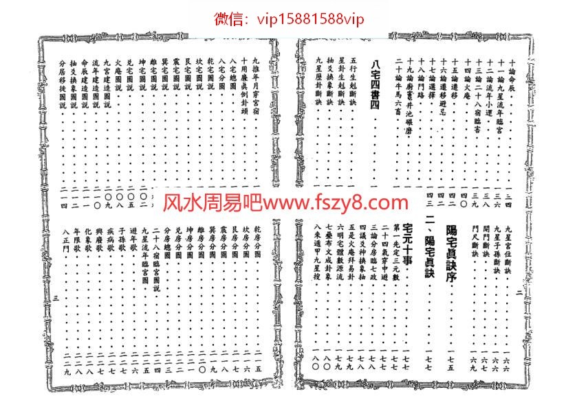 周继周继-图说阳宅大全