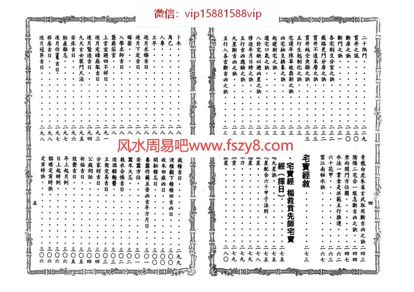 阳宅要点资料下载