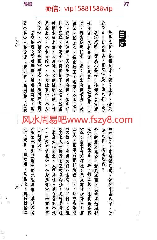 钟义明三元九运地理考验注解上下集pdf完整电子版资源百度云网盘下载(图2)