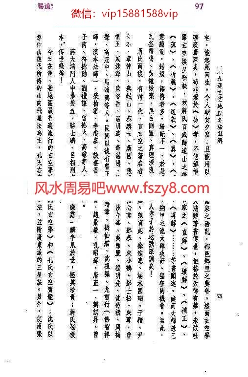 钟义明三元九运地理考验注解上下集pdf完整电子版资源百度云网盘下载(图3)