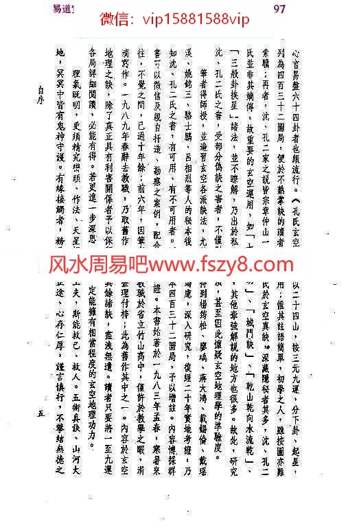 钟义明三元九运地理考验注解上下集pdf完整电子版资源百度云网盘下载(图4)