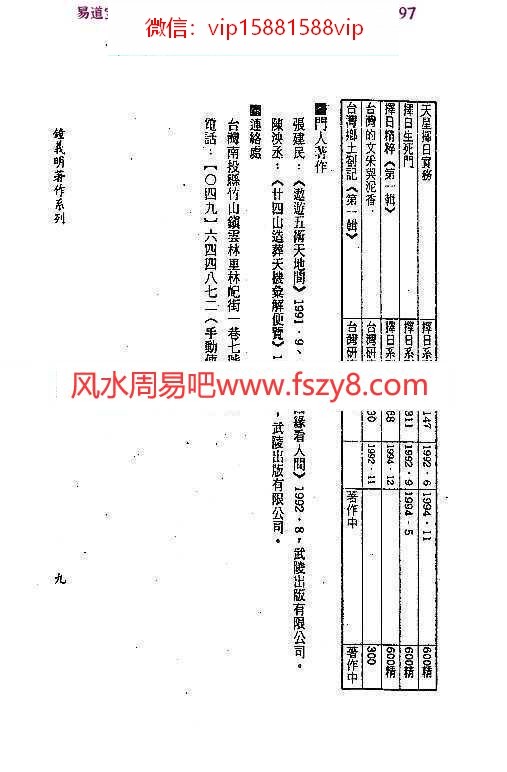 钟义明三元九运地理考验注解上下集pdf完整电子版资源百度云网盘下载(图8)