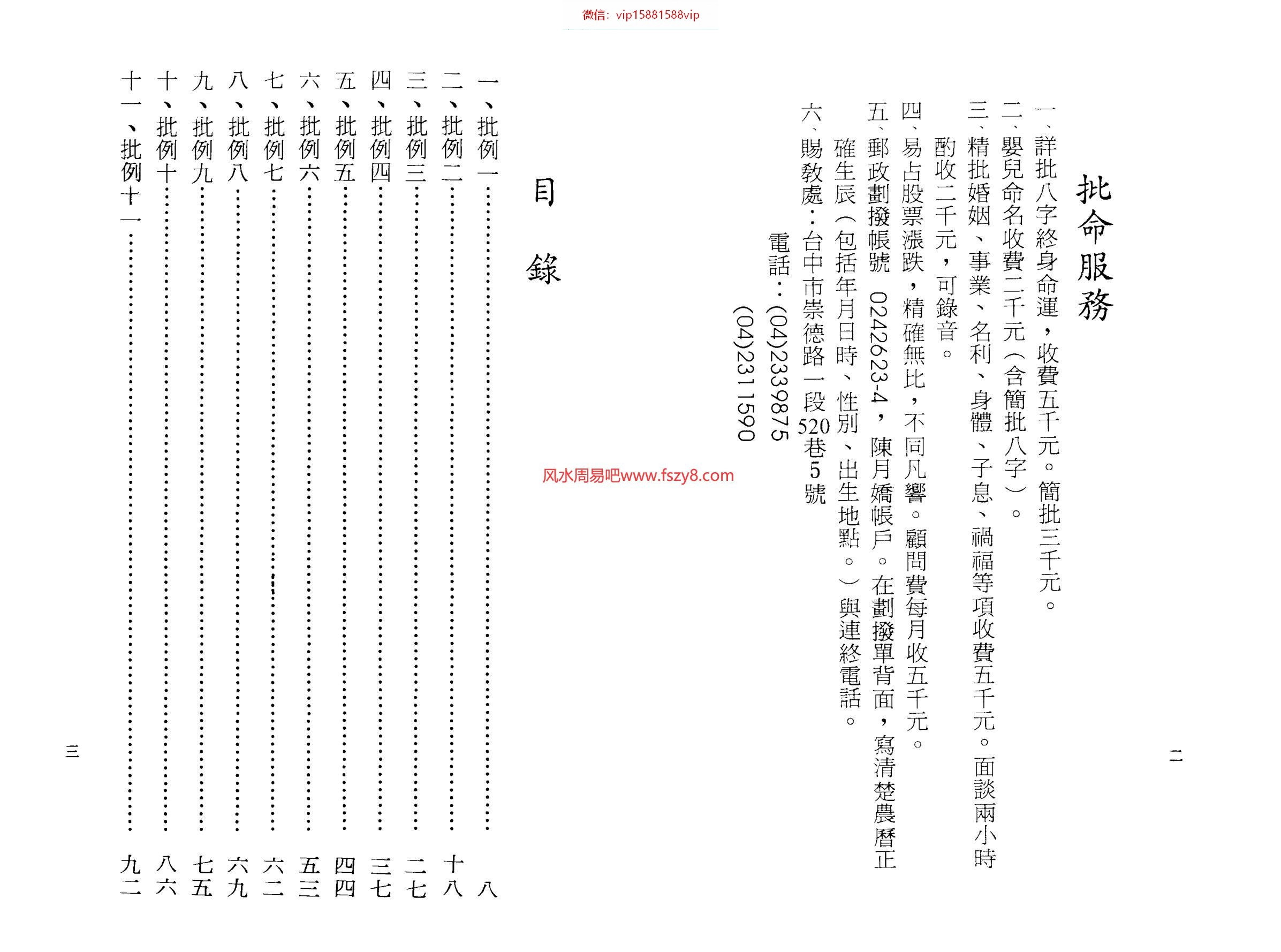 八字批断资料下载