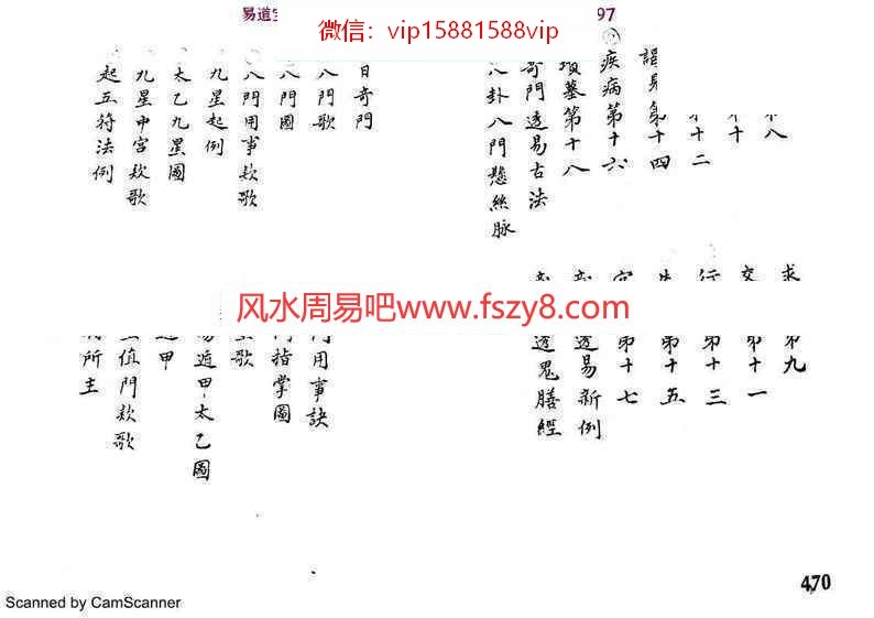 遁甲奇门秘传要旨大全PDF电子书3册676页 遁甲奇门秘传要旨大全(图8)