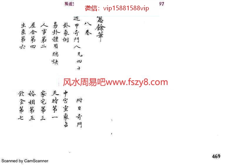 遁甲奇门秘传要旨大全PDF电子书3册676页 遁甲奇门秘传要旨大全(图7)