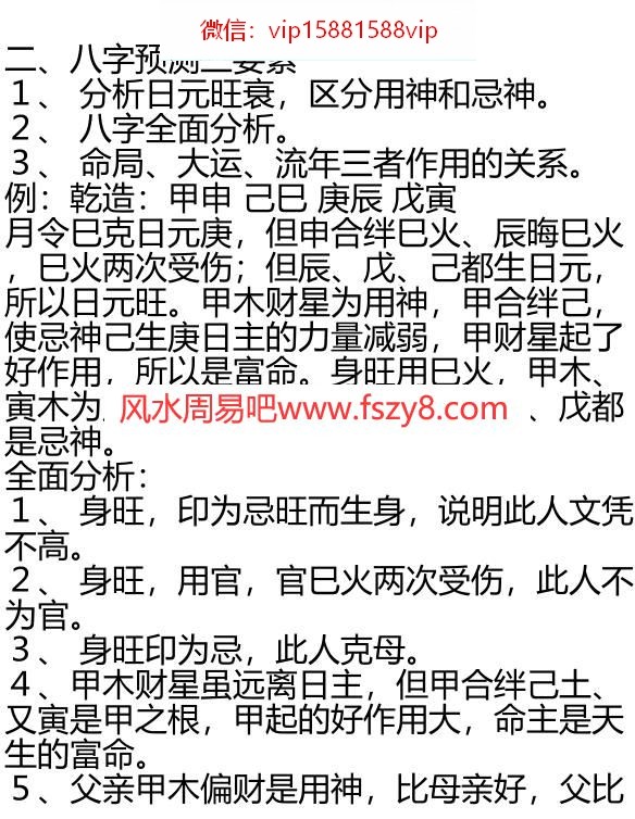 涵辰命理中级教程aPDF电子书91页 涵辰命理中级教程a书(图4)