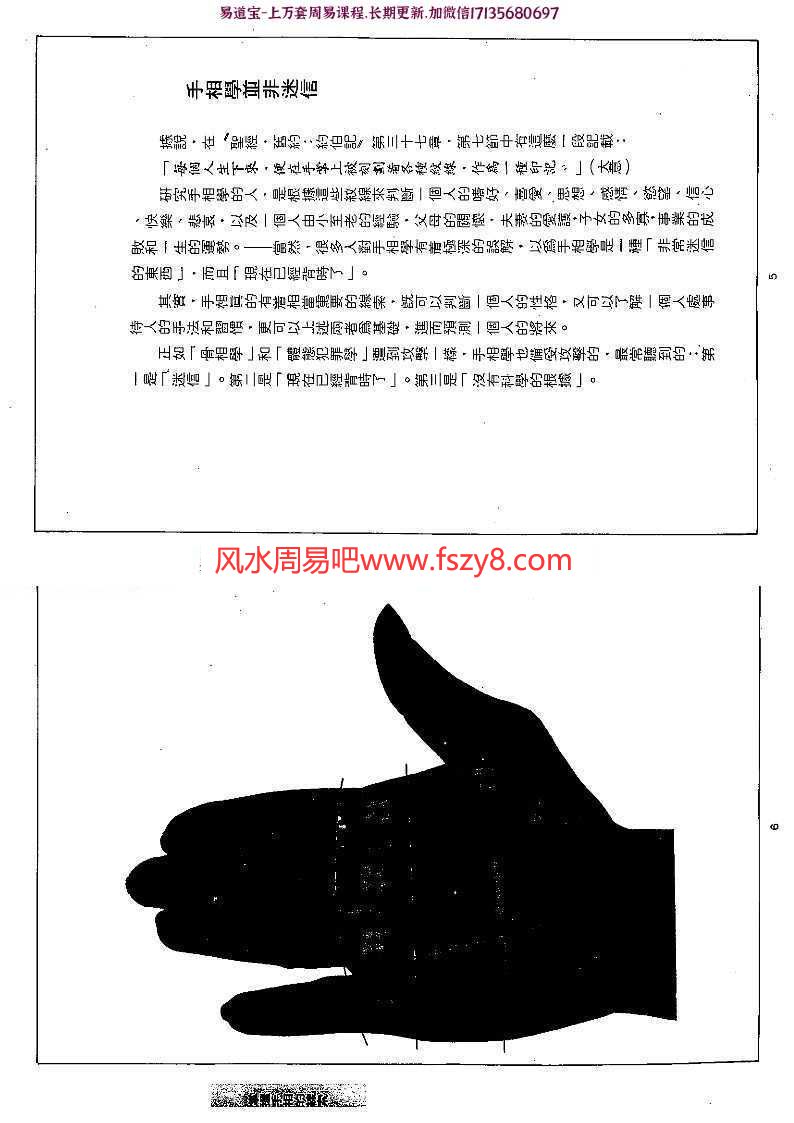 林真讲手相pdf电子版百度网盘资源免费下载(图5)