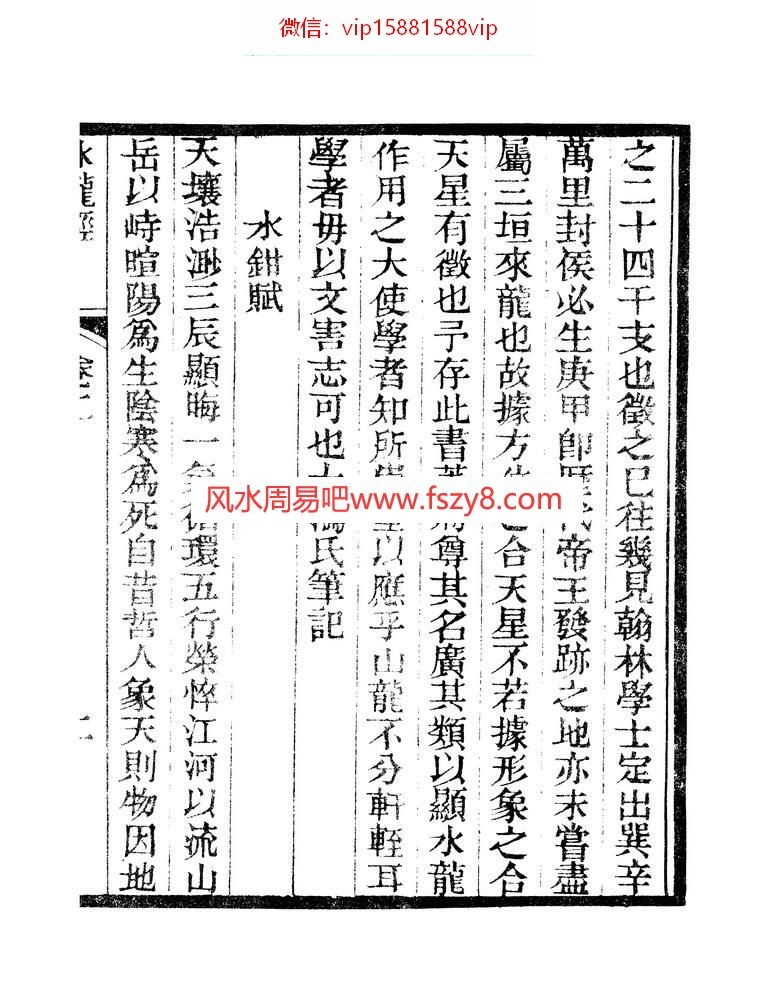 蒋大鸿秘传水龙经卷二PDF电子书83页 蒋大鸿秘传水龙经卷二书(图4)