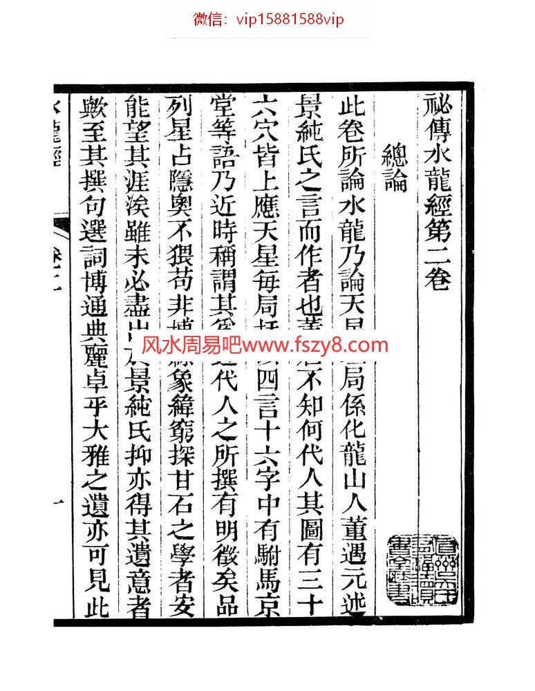 蒋大鸿秘传水龙经卷二PDF电子书83页 蒋大鸿秘传水龙经卷二书(图2)