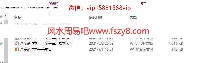 军师府青枫四柱预测初级中级一体班29集视频+学习资料百度云 军师府青枫四柱预测初级中级一体班,军师府青枫四柱八字课程(图2)