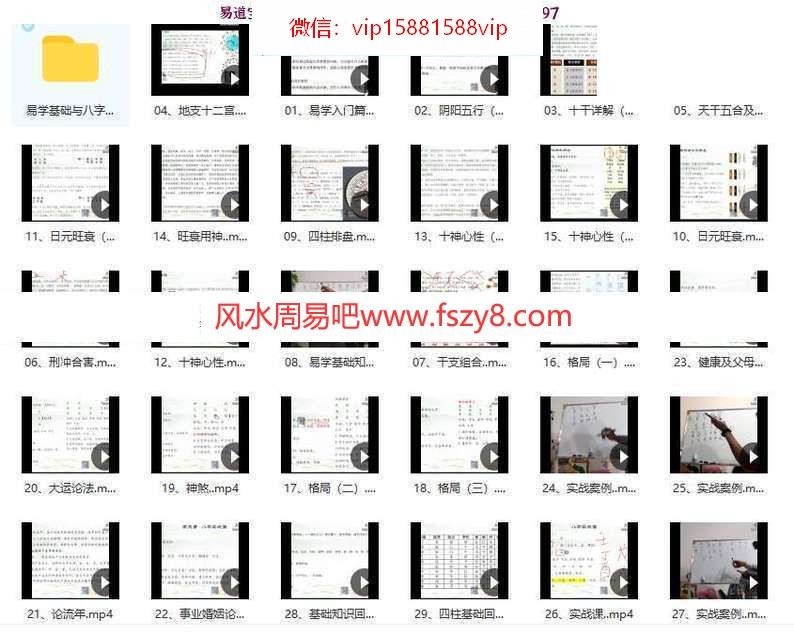 军师府青枫四柱预测初级中级一体班29集视频+学习资料百度云 军师府青枫四柱预测初级中级一体班,军师府青枫四柱八字课程(图7)