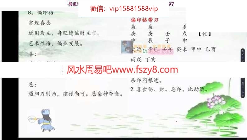 军师府青枫四柱预测初级中级一体班29集视频+学习资料百度云 军师府青枫四柱预测初级中级一体班,军师府青枫四柱八字课程(图5)