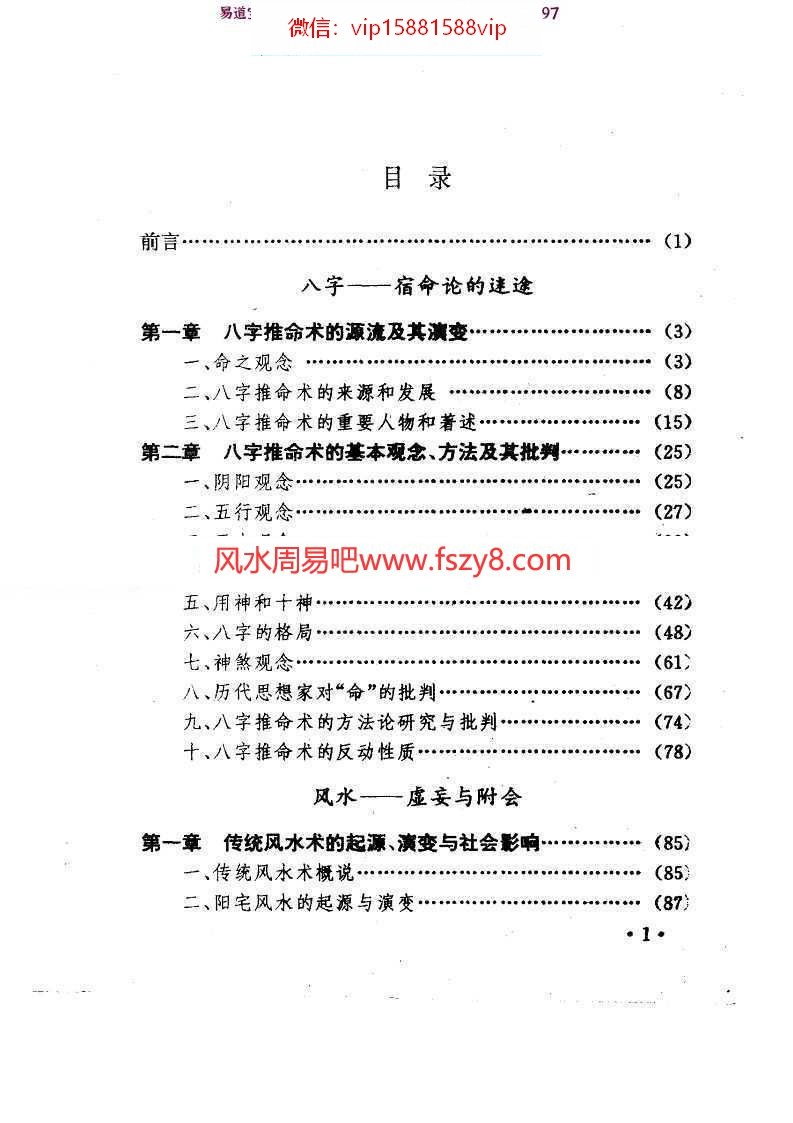 中国命相研究pdf电子版资料合集百度云网盘下载(图2)