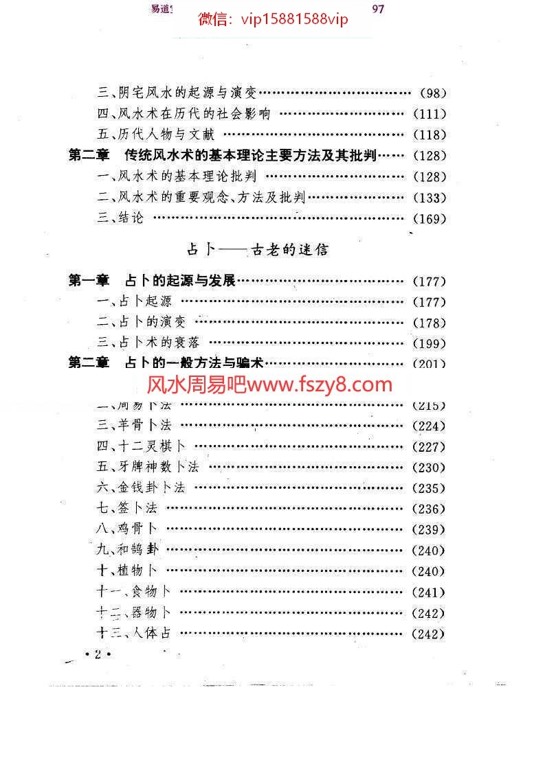 中国命相研究pdf电子版资料合集百度云网盘下载(图3)