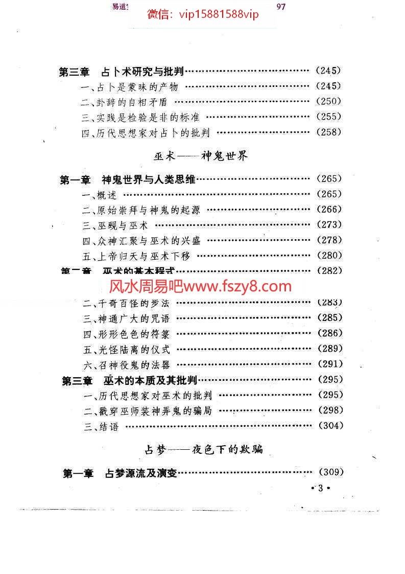 中国命相研究pdf电子版资料合集百度云网盘下载(图4)