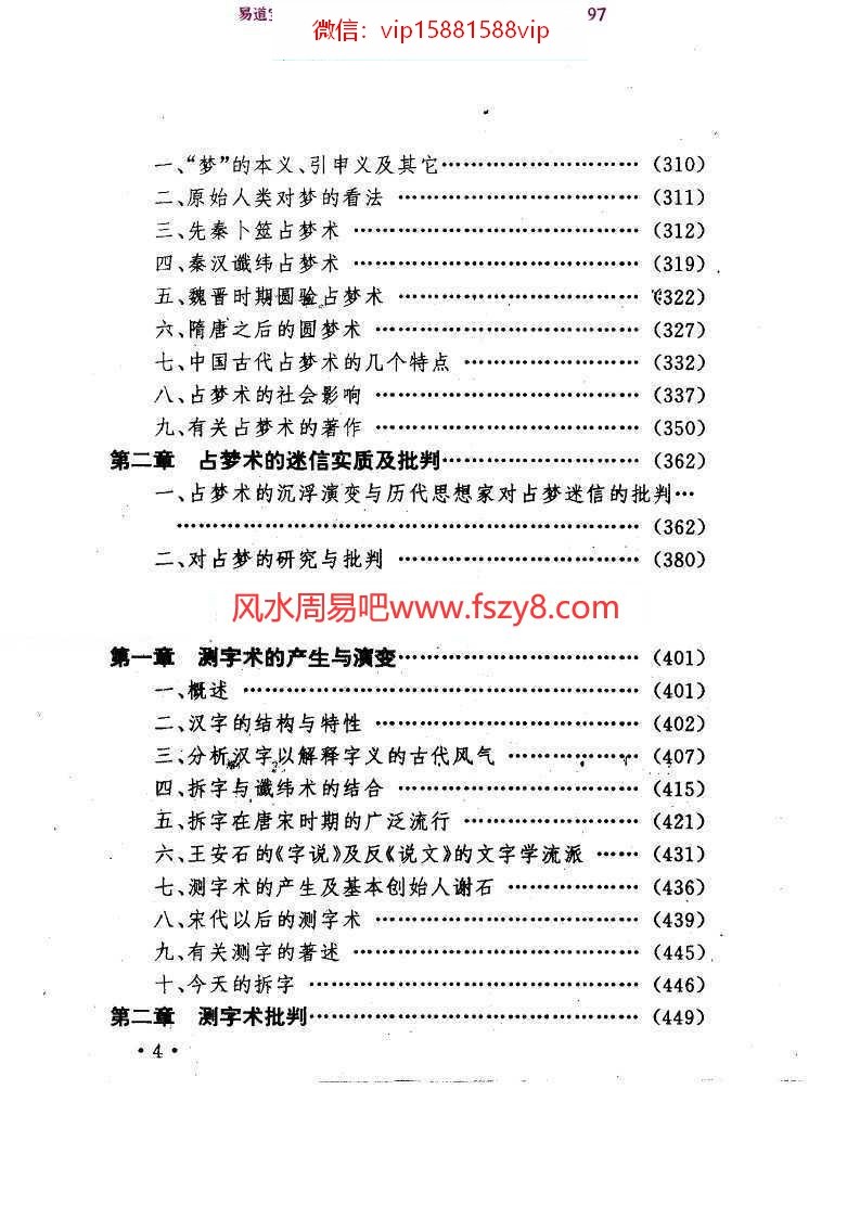 中国命相研究pdf电子版资料合集百度云网盘下载(图5)