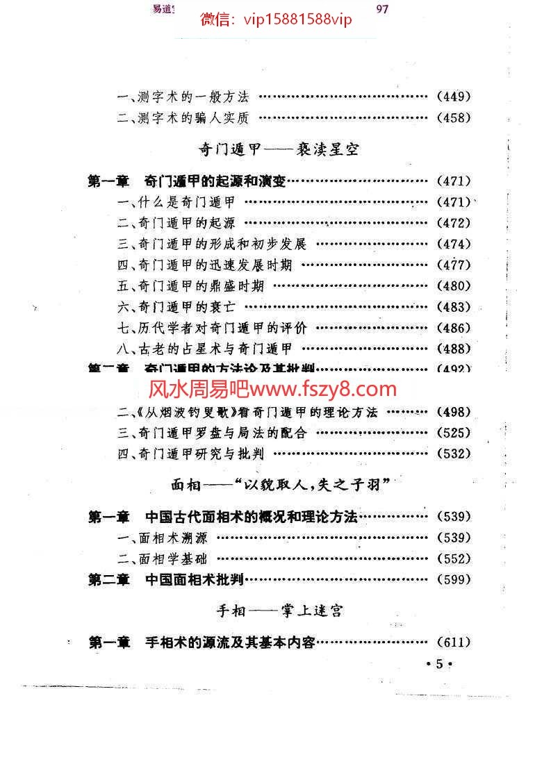 中国命相研究pdf电子版资料合集百度云网盘下载(图6)