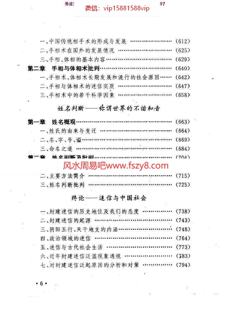 中国命相研究pdf电子版资料合集百度云网盘下载(图7)