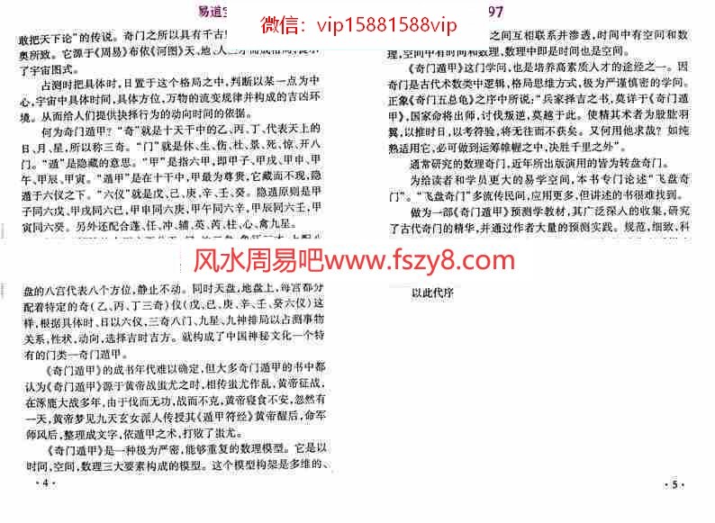 周易：遁甲之学-肖殿著pdf奇门遁甲书籍内部资料全文电子版百度云网盘资源免费下载(图5)