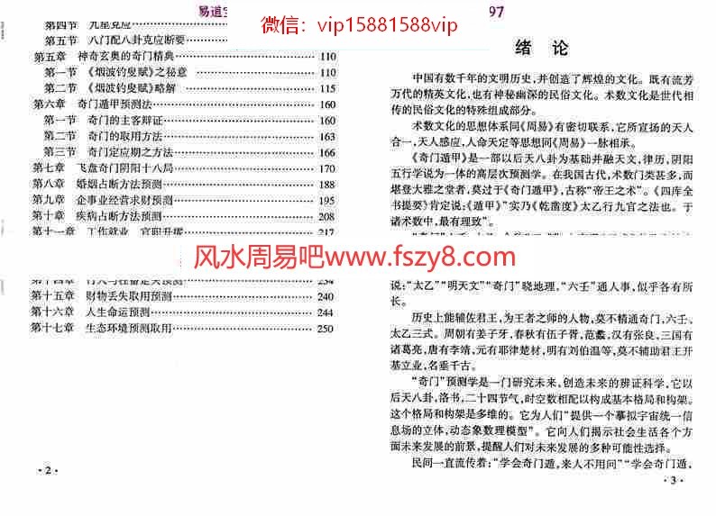 周易：遁甲之学-肖殿著pdf奇门遁甲书籍内部资料全文电子版百度云网盘资源免费下载(图4)