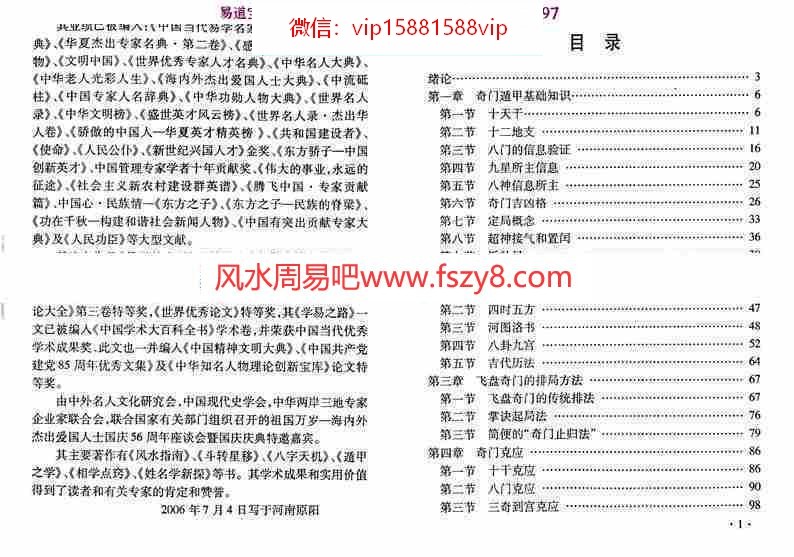 周易：遁甲之学-肖殿著pdf奇门遁甲书籍内部资料全文电子版百度云网盘资源免费下载(图3)