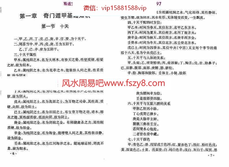 周易：遁甲之学-肖殿著pdf奇门遁甲书籍内部资料全文电子版百度云网盘资源免费下载(图6)