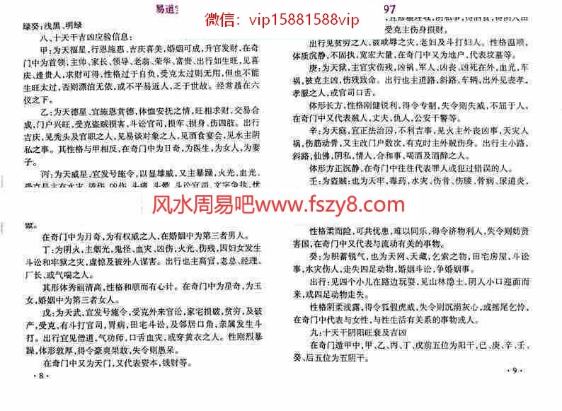 周易：遁甲之学-肖殿著pdf奇门遁甲书籍内部资料全文电子版百度云网盘资源免费下载(图7)