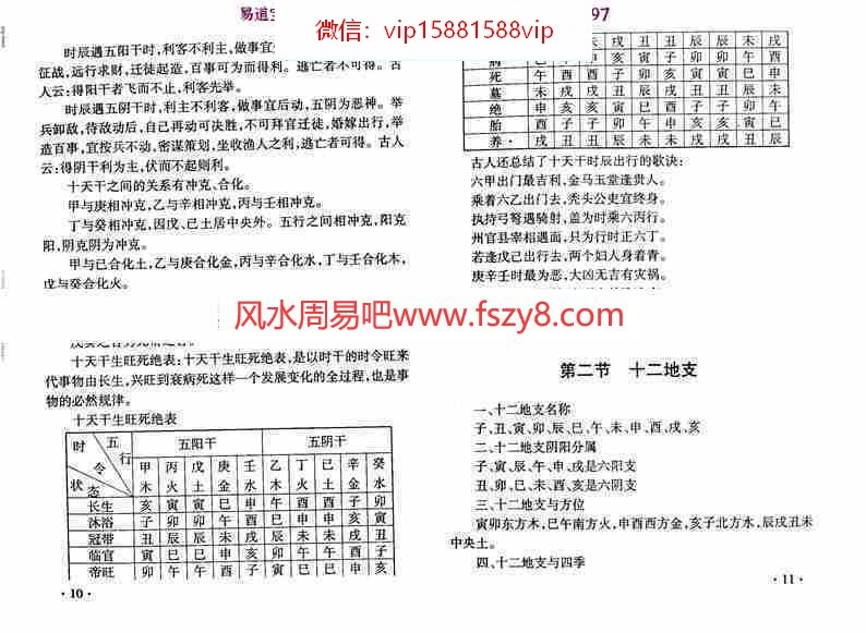 周易：遁甲之学-肖殿著pdf奇门遁甲书籍内部资料全文电子版百度云网盘资源免费下载(图8)