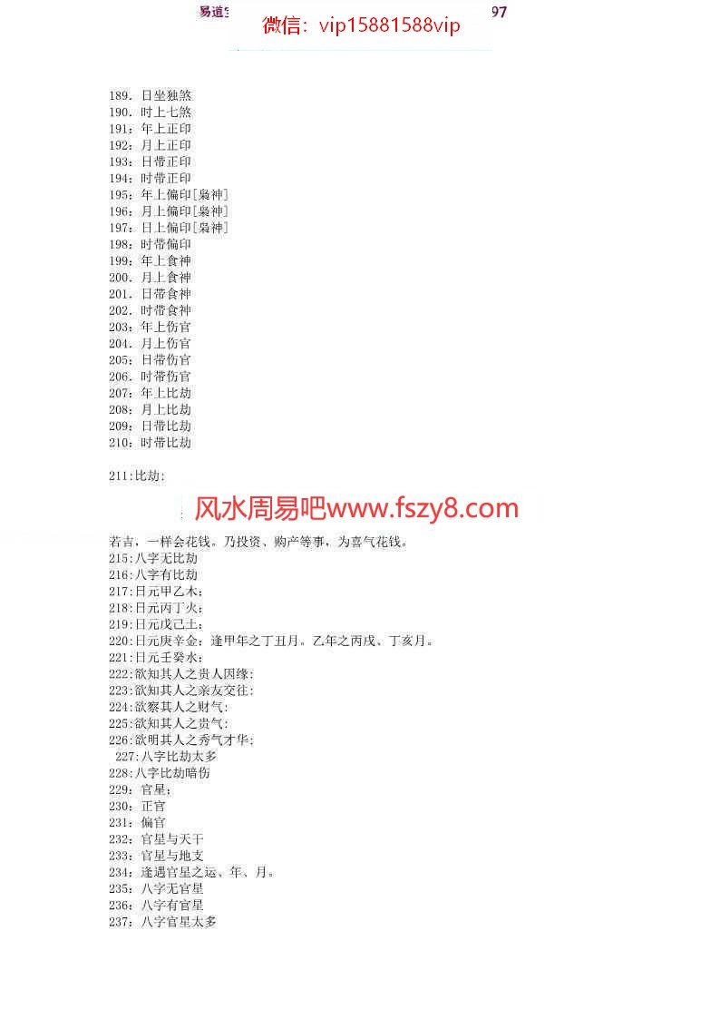 八字命理术语267条汇编pdf电子版合集百度云网盘免费下载(图5)