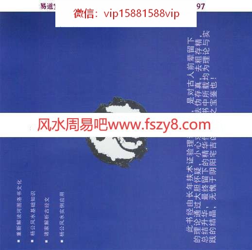 于柯天地宝鉴pdf电子书381页 讲解杨公风水天玉经玉尺经青囊序于柯天地宝鉴电子版百度网盘下载(图1)