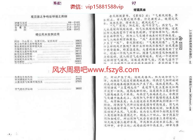 于柯天地宝鉴pdf电子书381页 讲解杨公风水天玉经玉尺经青囊序于柯天地宝鉴电子版百度网盘下载(图4)