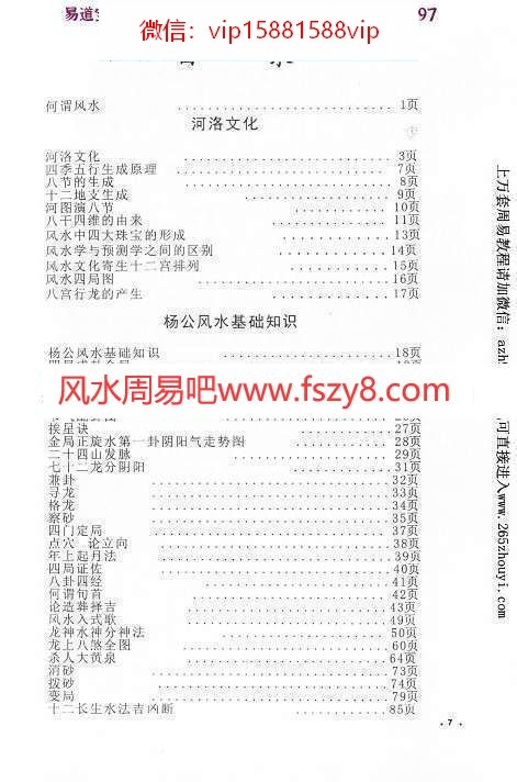 于柯天地宝鉴pdf电子书381页 讲解杨公风水天玉经玉尺经青囊序于柯天地宝鉴电子版百度网盘下载(图3)