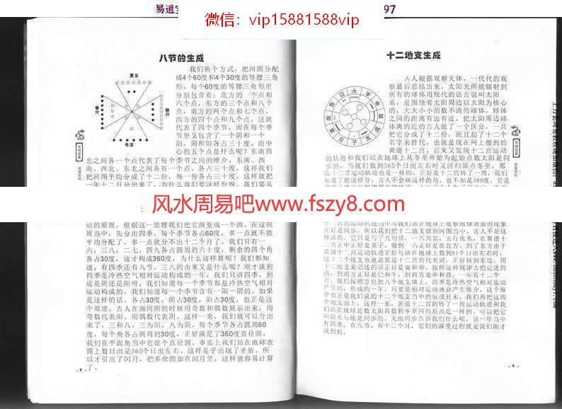 于柯天地宝鉴pdf电子书381页 讲解杨公风水天玉经玉尺经青囊序于柯天地宝鉴电子版百度网盘下载(图8)