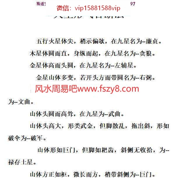 天星风水核心资料9个,含寻龙点穴,天星形气合断法,消砂纳水等内容(图5)