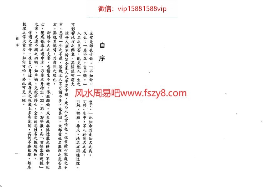 蔡壁全-姓名哲理学电子书152页 蔡壁全-姓名哲理学(图3)