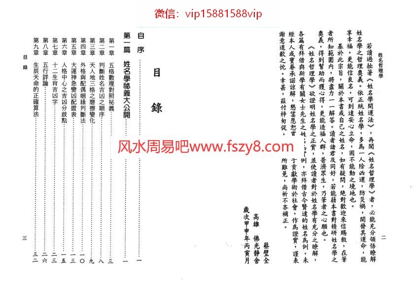 蔡壁全-姓名哲理学电子书152页 蔡壁全-姓名哲理学(图4)