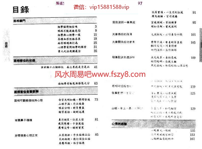 林真：面相学(实例篇)pdf电子版百度网盘资源免费下载(图2)