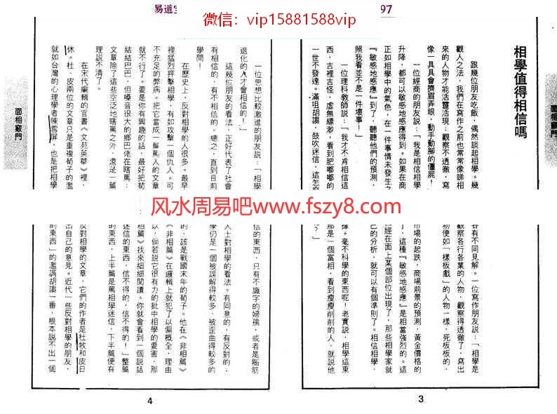 林真：面相学(实例篇)pdf电子版百度网盘资源免费下载(图3)