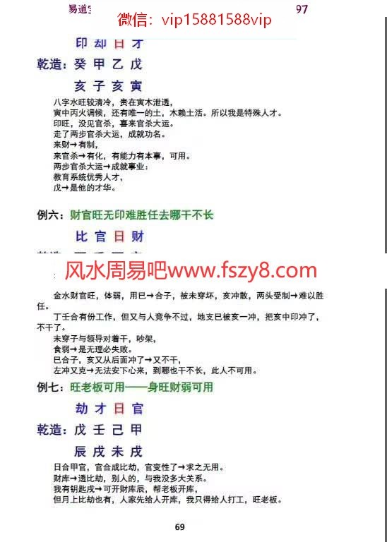 易莲命理2020版命理秘传秘密高专笔记(彩色精华版)之四学员整理88页(图8)