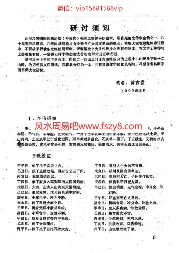 杨救贫黄吉堂