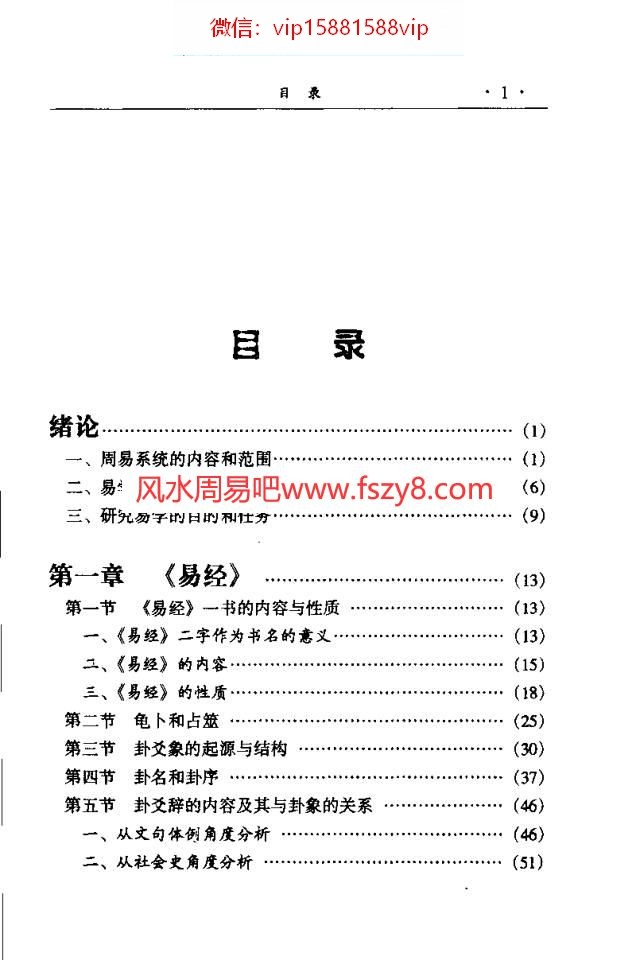 朱伯崑易学入门pdf