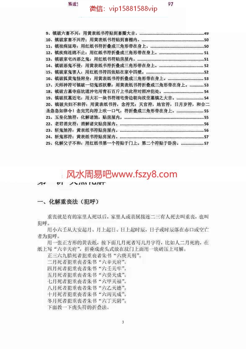 江春义小六壬秘法教学课程下载 江春义江氏小六壬课堂记录完整版+灾煞化解开光秘法pdf(图3)