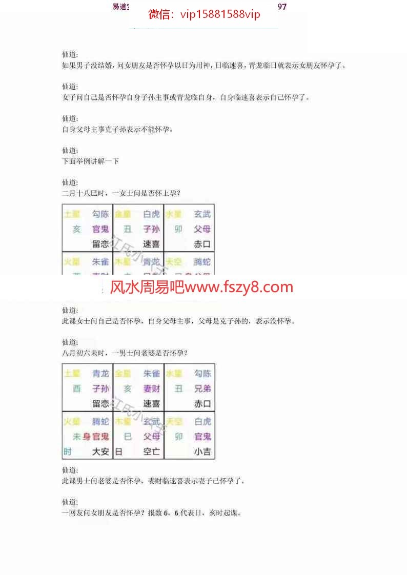 江春义小六壬秘法教学课程下载 江春义江氏小六壬课堂记录完整版+灾煞化解开光秘法pdf(图7)