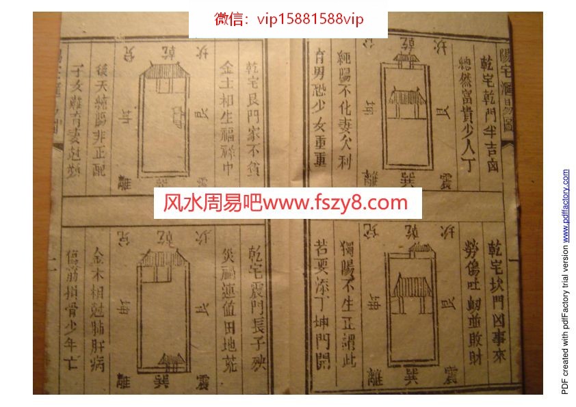 阳宅风水绘图阳宅大全古籍