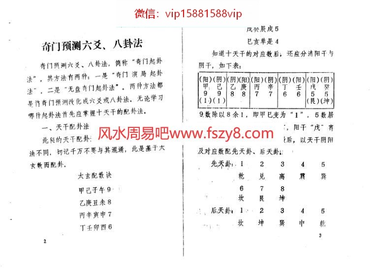 周师乾-奇门预测六爻八卦法电子书12页 周师乾-奇门预测六爻八卦法(图3)