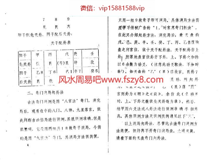 周师乾-奇门预测六爻八卦法电子书12页 周师乾-奇门预测六爻八卦法(图4)