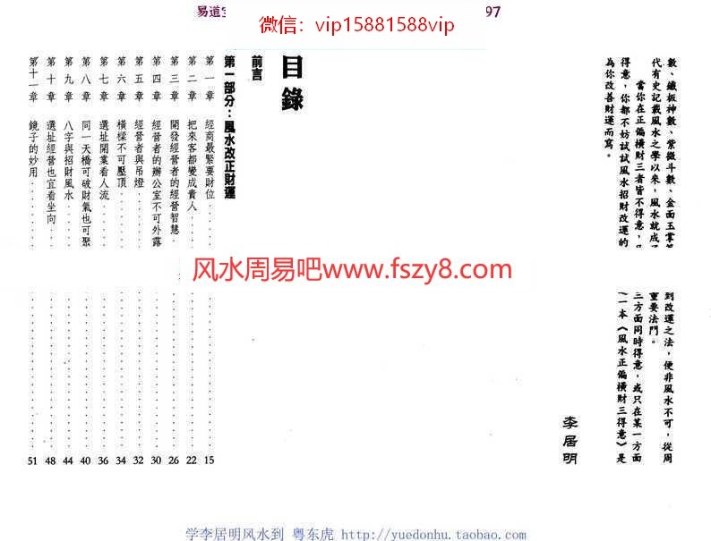 李居明术数丛书：风水正偏横财三得意(繁体竖版)210页pdf百度网盘电子版资源下载(图3)