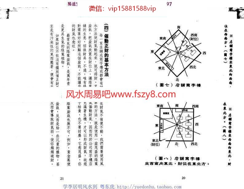 李居明术数丛书：风水正偏横财三得意(繁体竖版)210页pdf百度网盘电子版资源下载(图6)