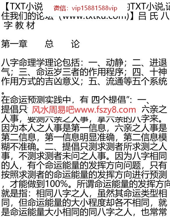 吕氏八字教材PDF电子书67页 吕氏八字教材书(图1)